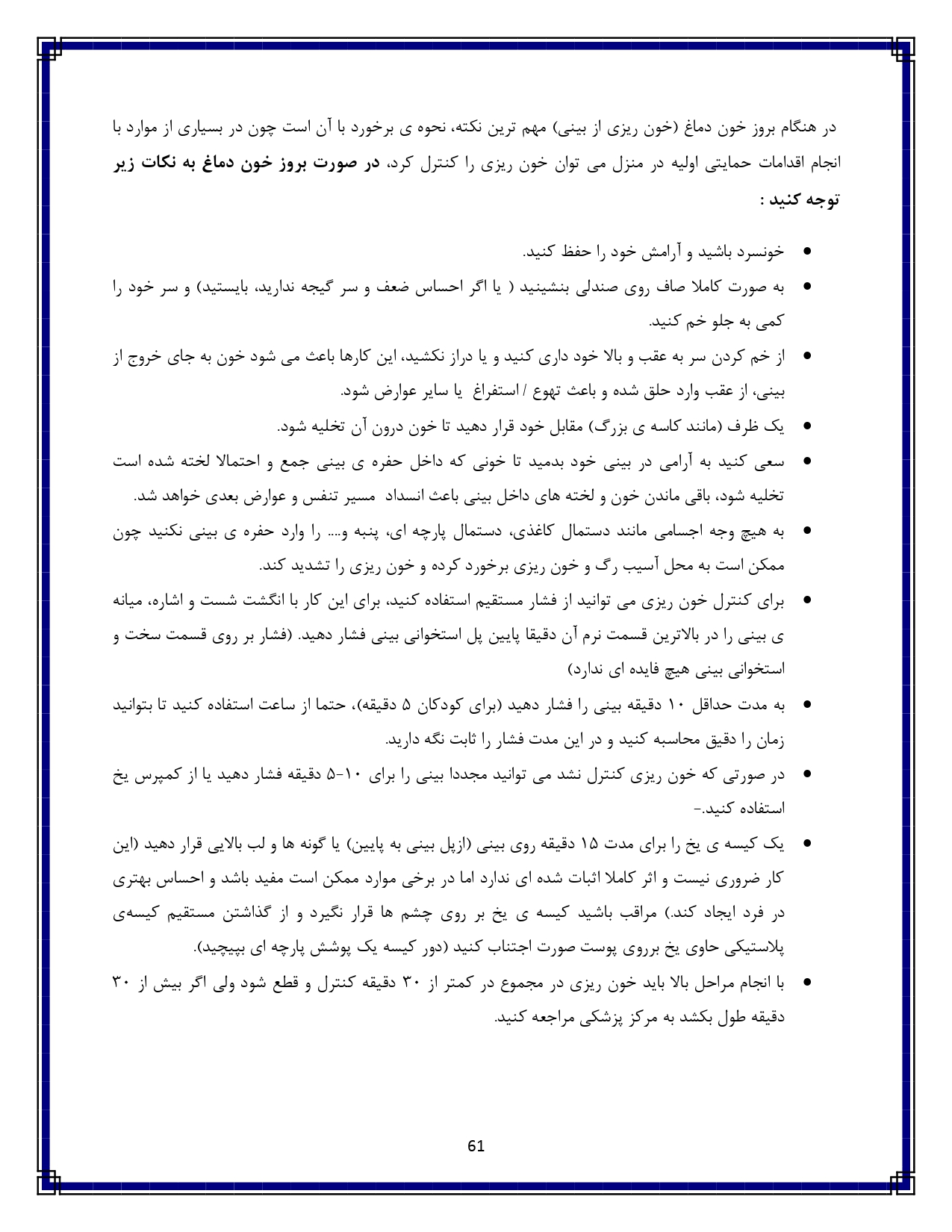 خونریزی از بینی - صفحه ۶۱